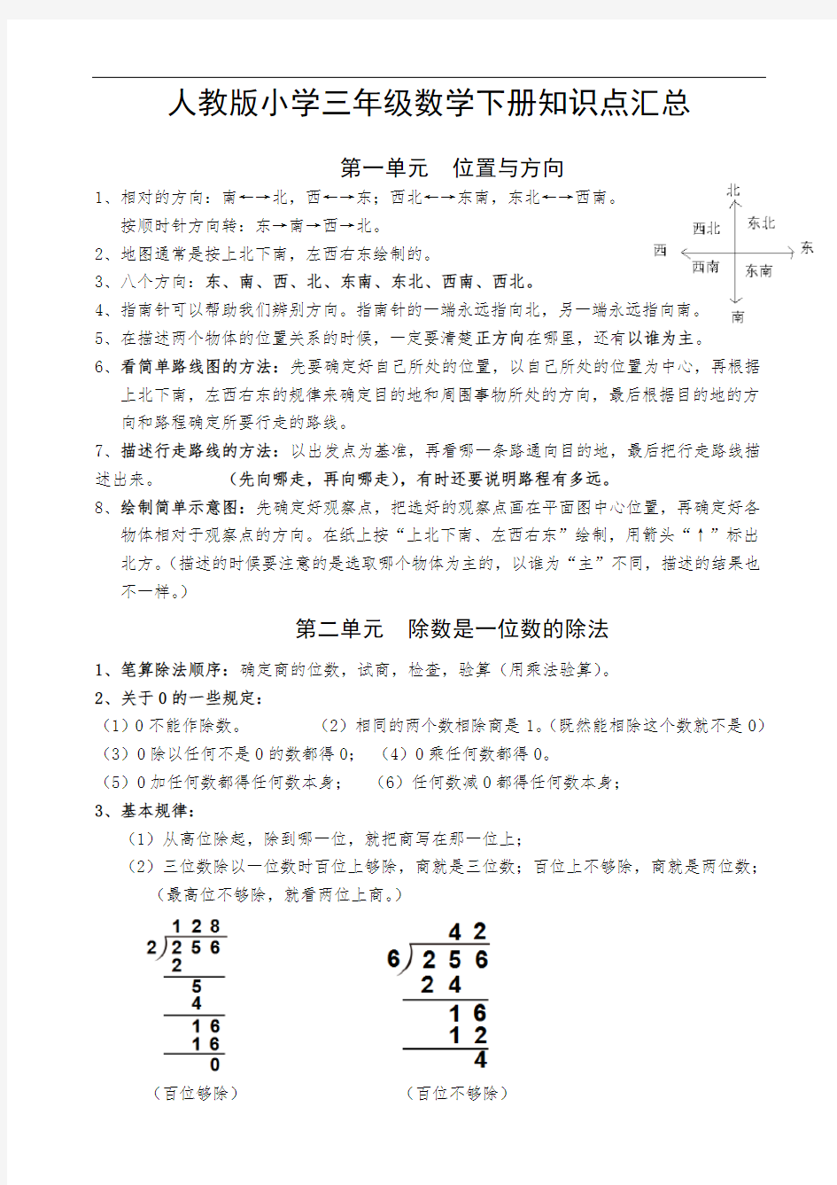 最新精编-人教版小学三年级数学下册知识点汇总