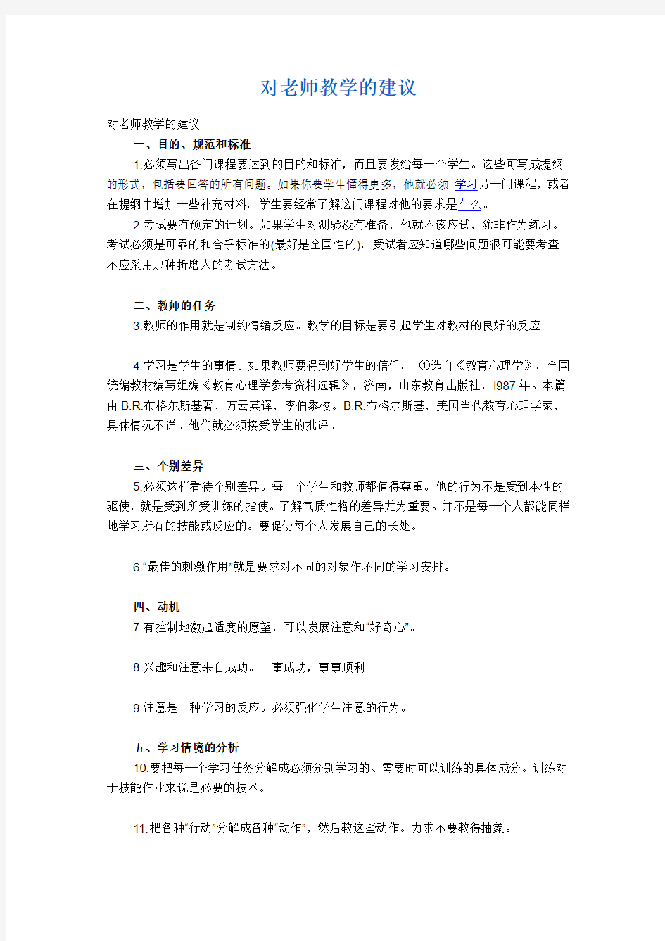 对老师教学的建议