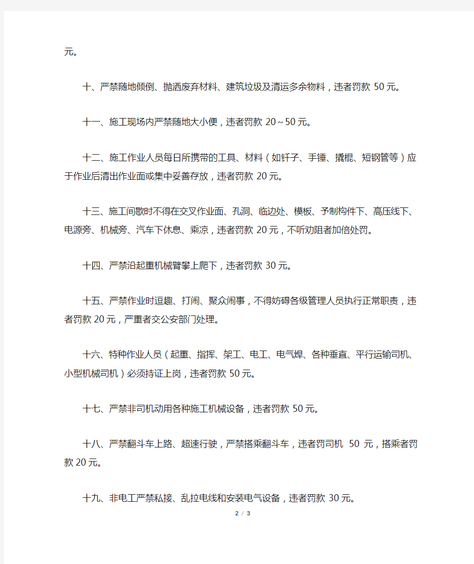 安全管理处罚规定