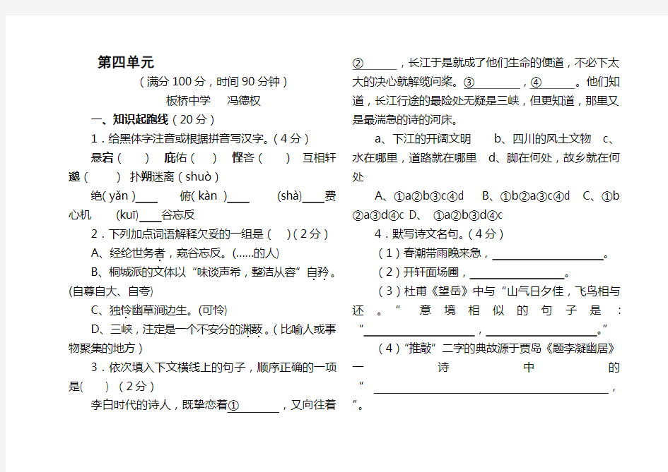 八年级语文下册第四单元测试题及答案