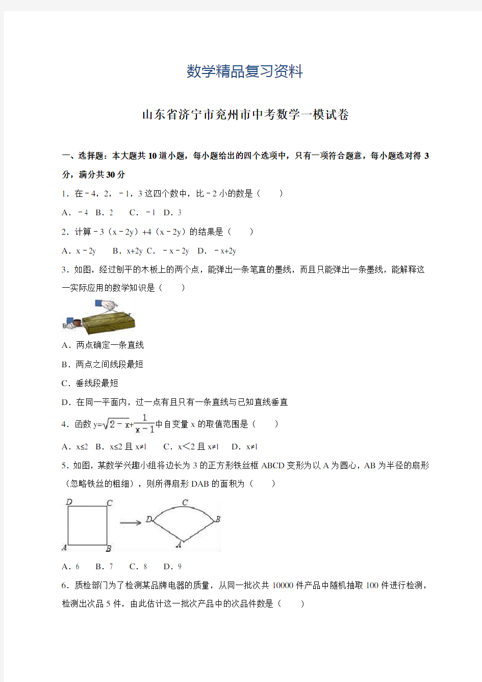 2019年山东省济宁市兖州市中考数学一模试卷(含答案)