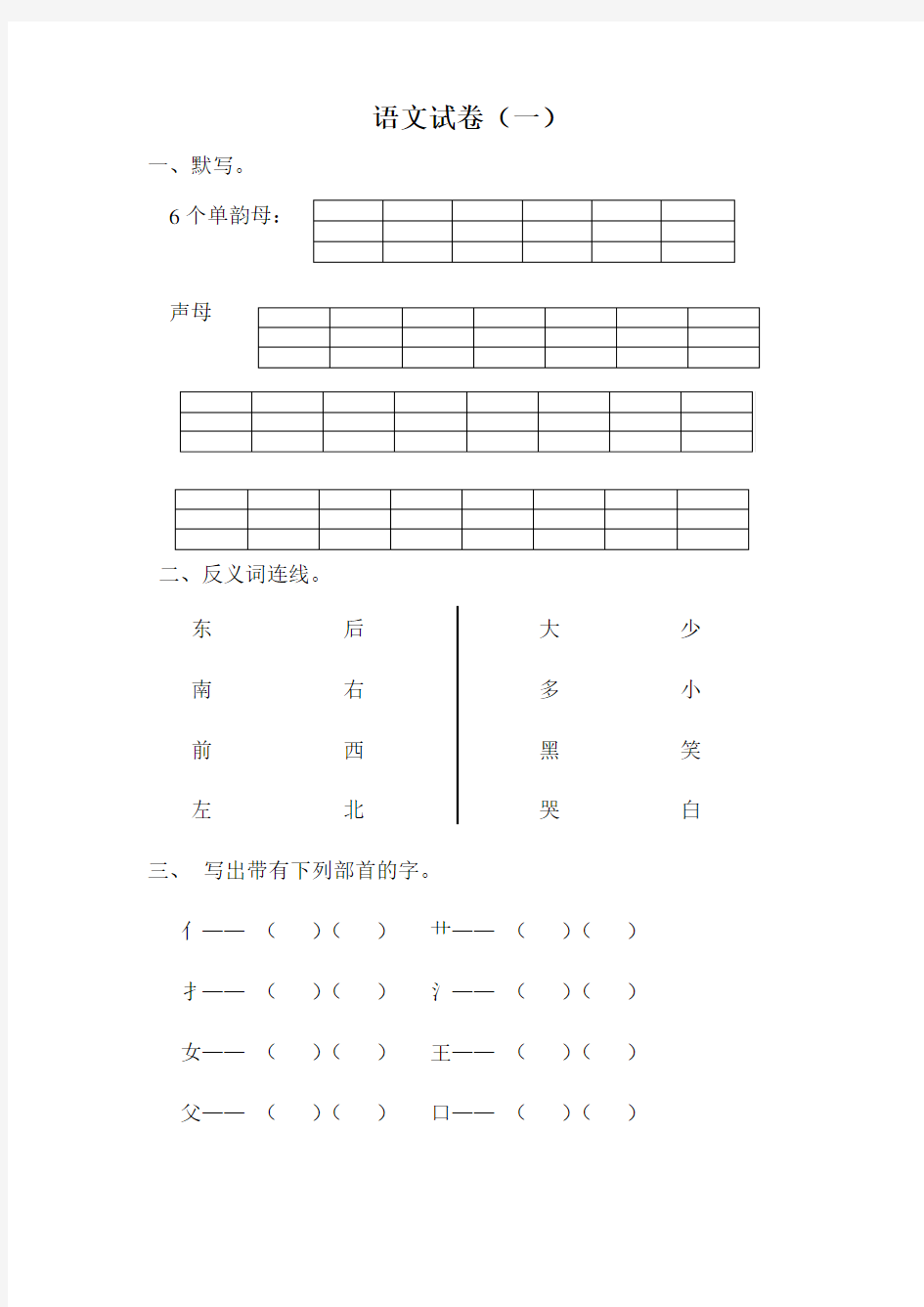 学前班语文试卷汇总30套