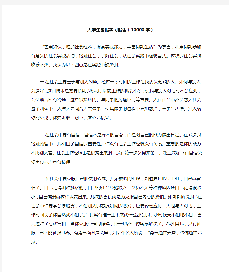 大学生暑假实习报告(10000字)