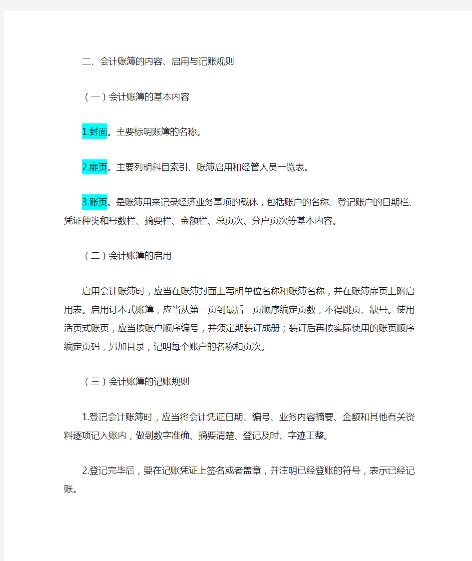 现金日记账、银行存款日记账的设置及登记