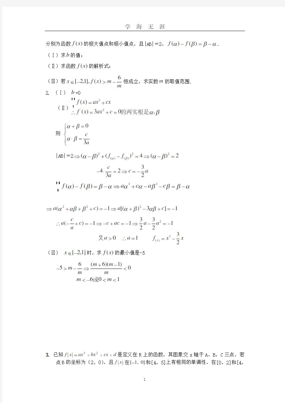 高考数学大题经典习题(2020年九月整理).doc