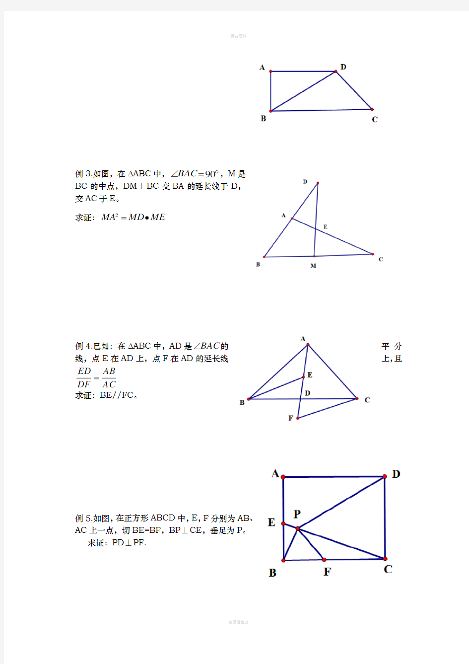 相似三角形证明的方法与技巧