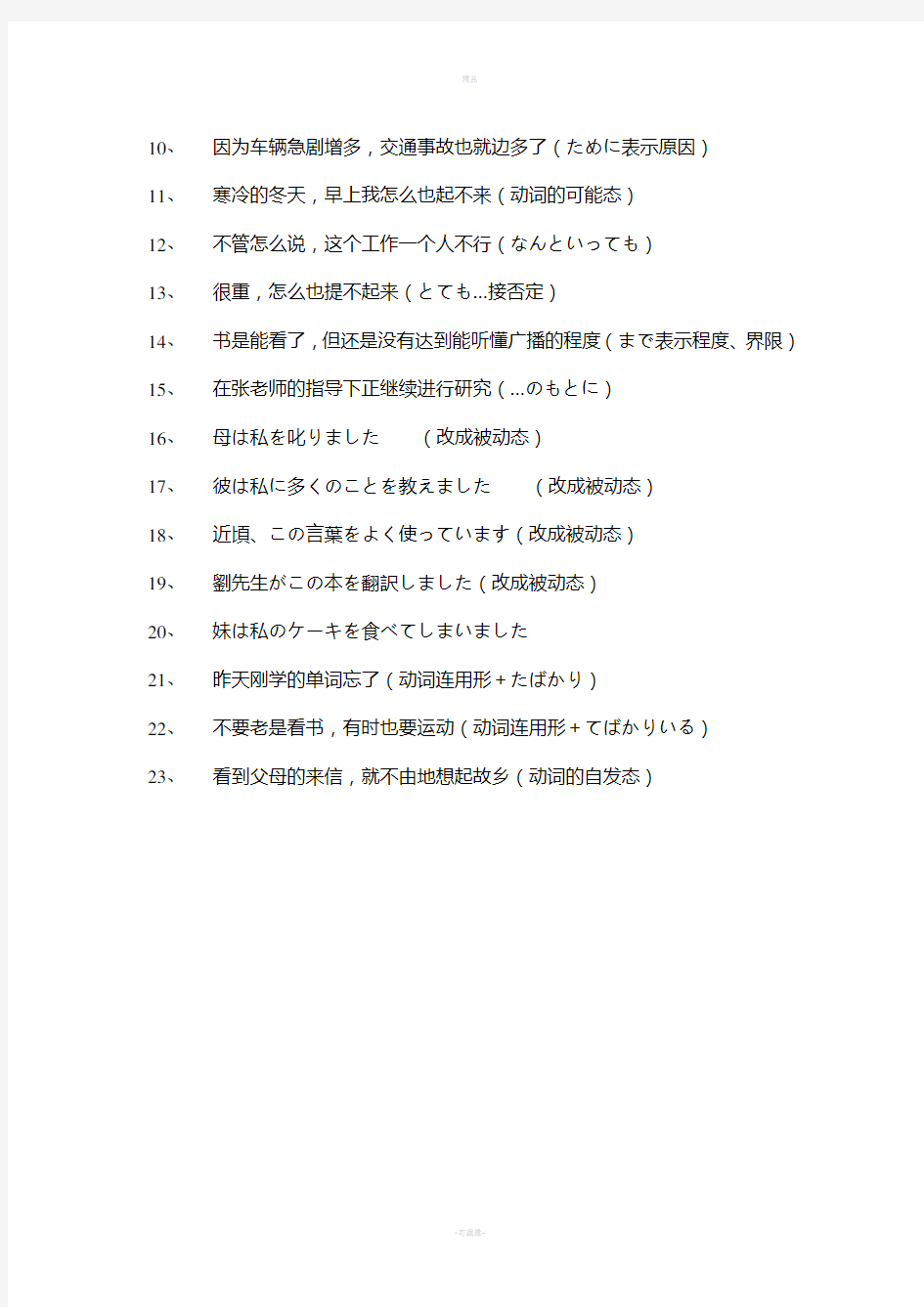 新编日语2册2单元测试题