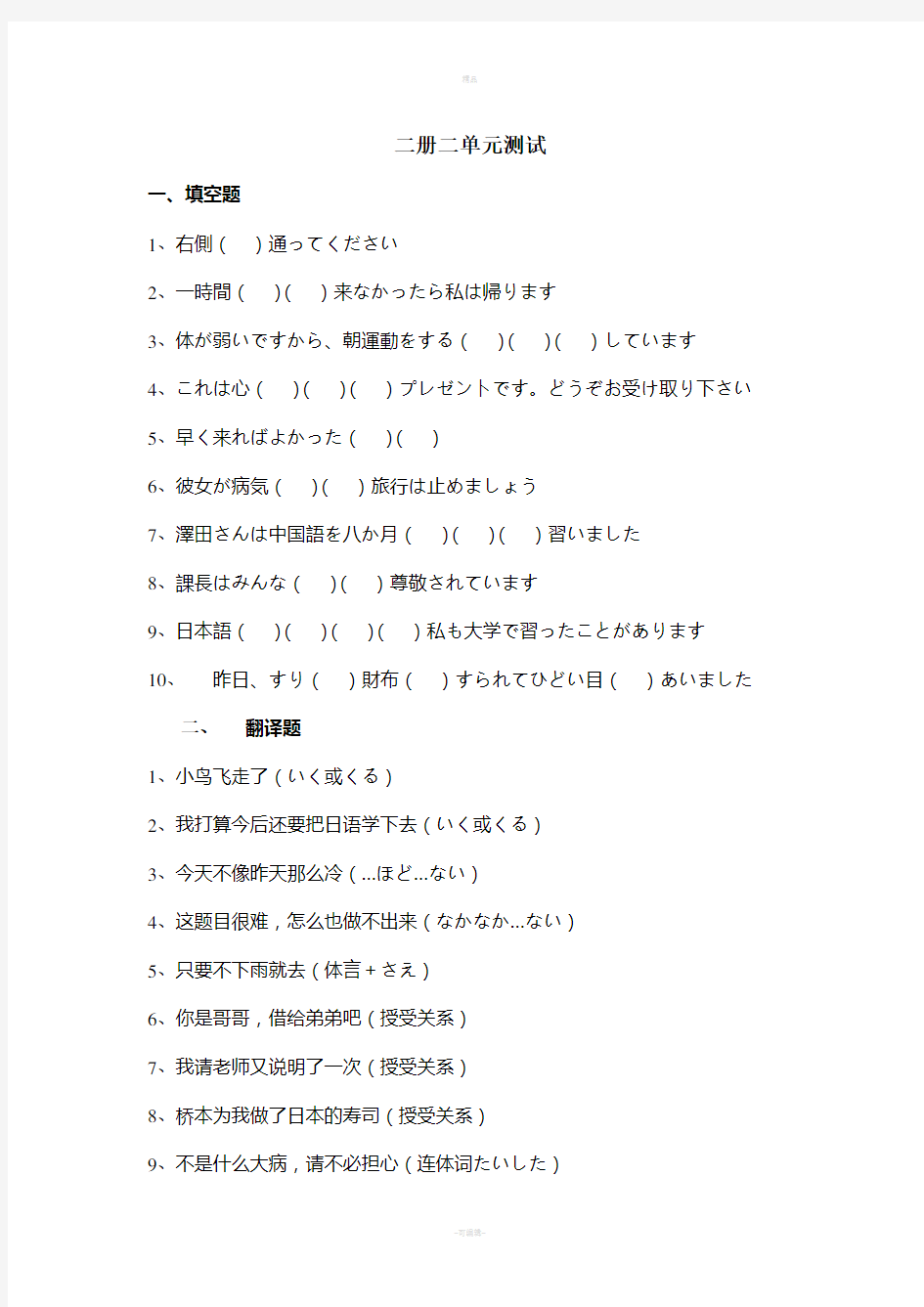 新编日语2册2单元测试题