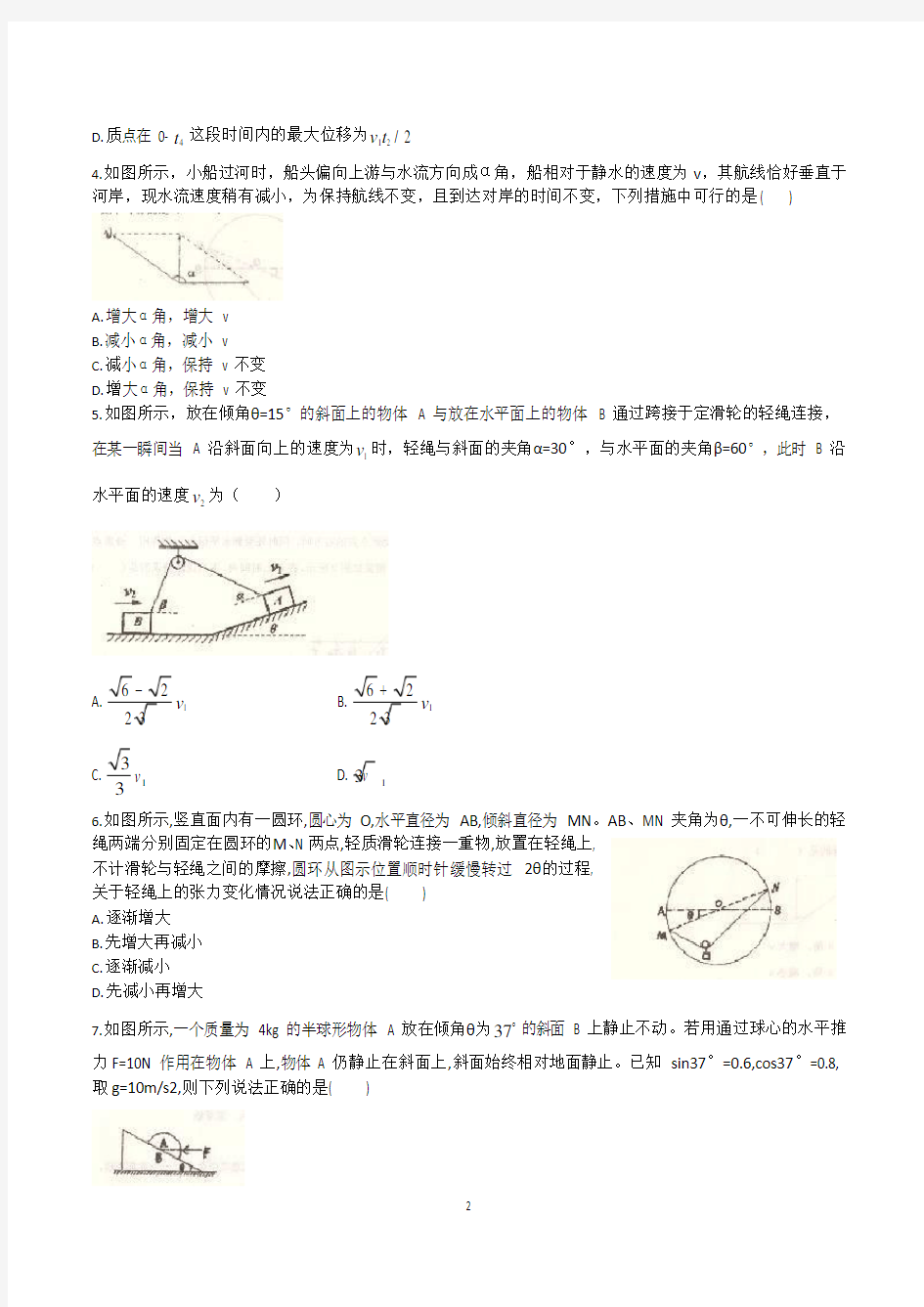 衡水中学2019届高三上学期一调(物理)