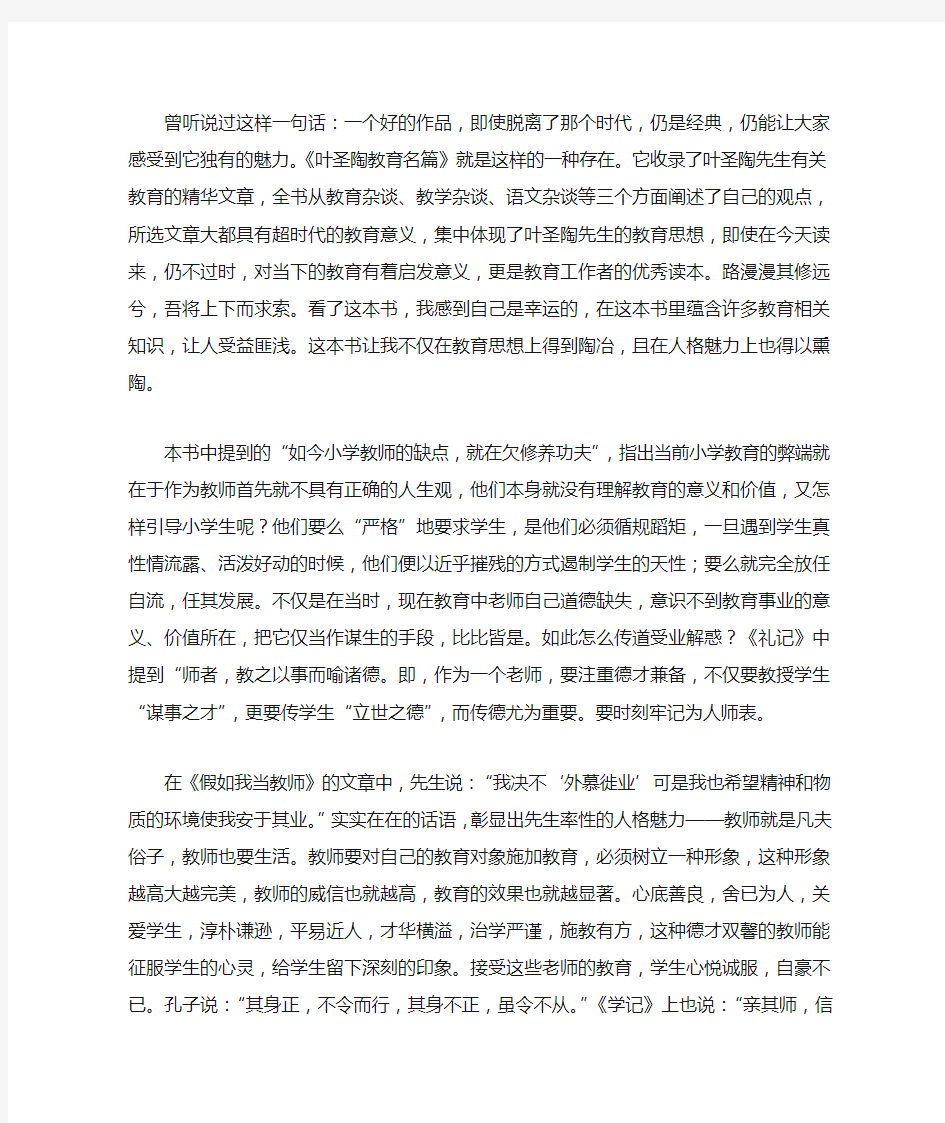 《叶圣陶教育名篇》读后感悟