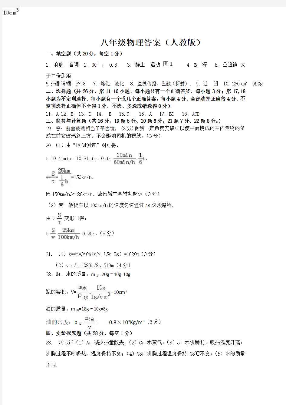 八年级物理答案人教版