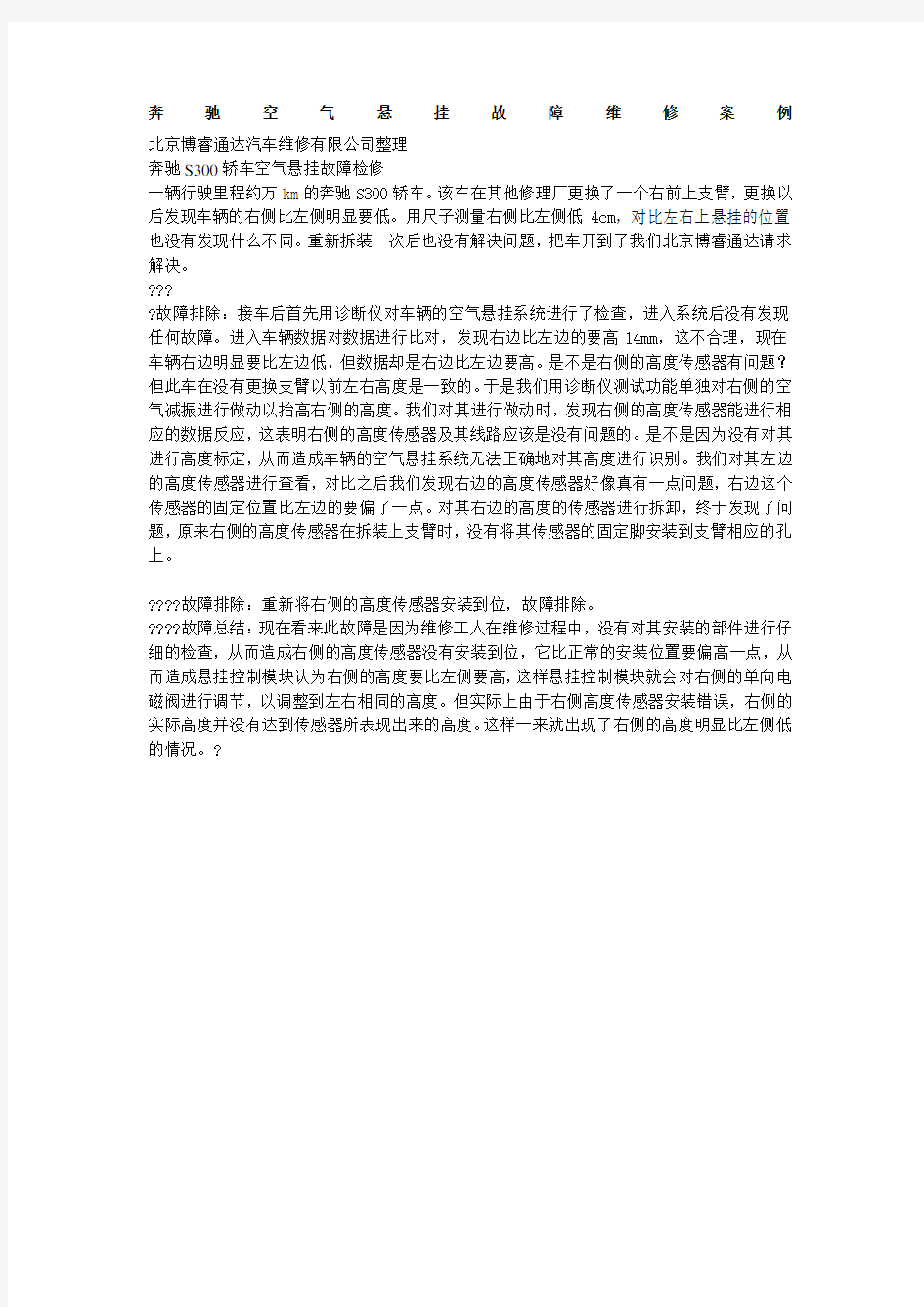 奔驰空气悬挂故障维修案例