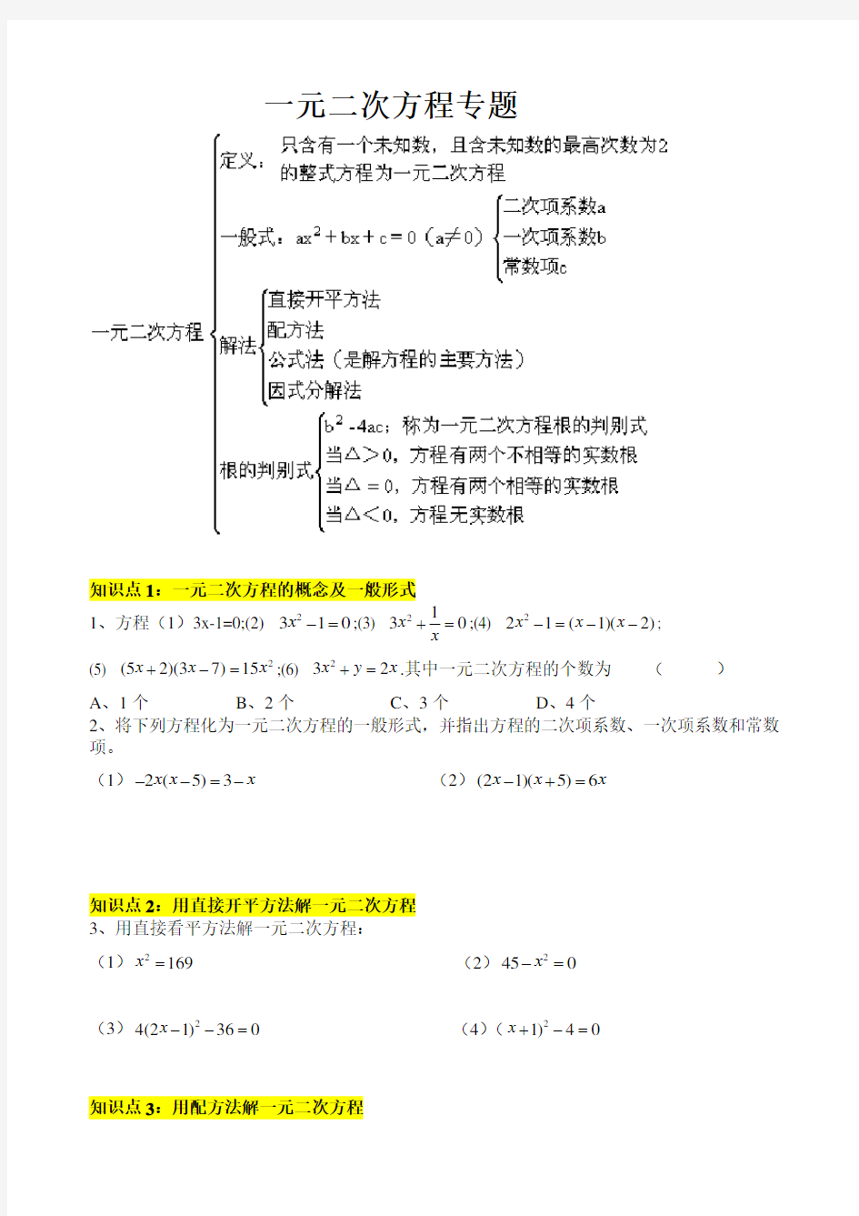 一元二次方程知识点归纳与复习