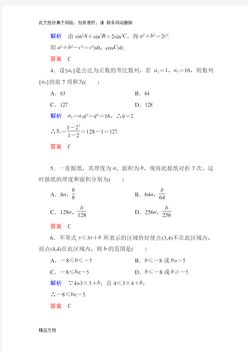 高二数学试题及答案资料