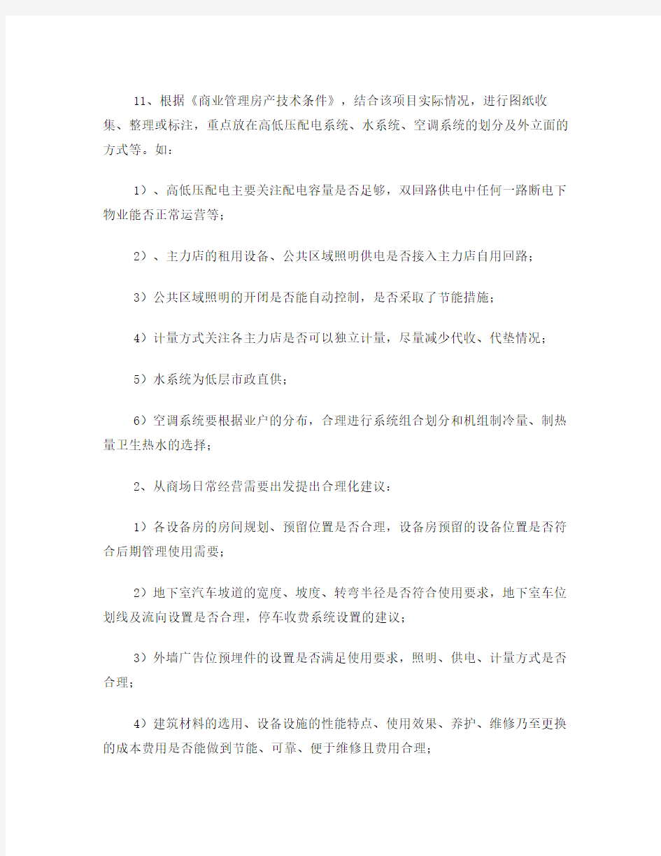 商业物业工程维修维保服务方案