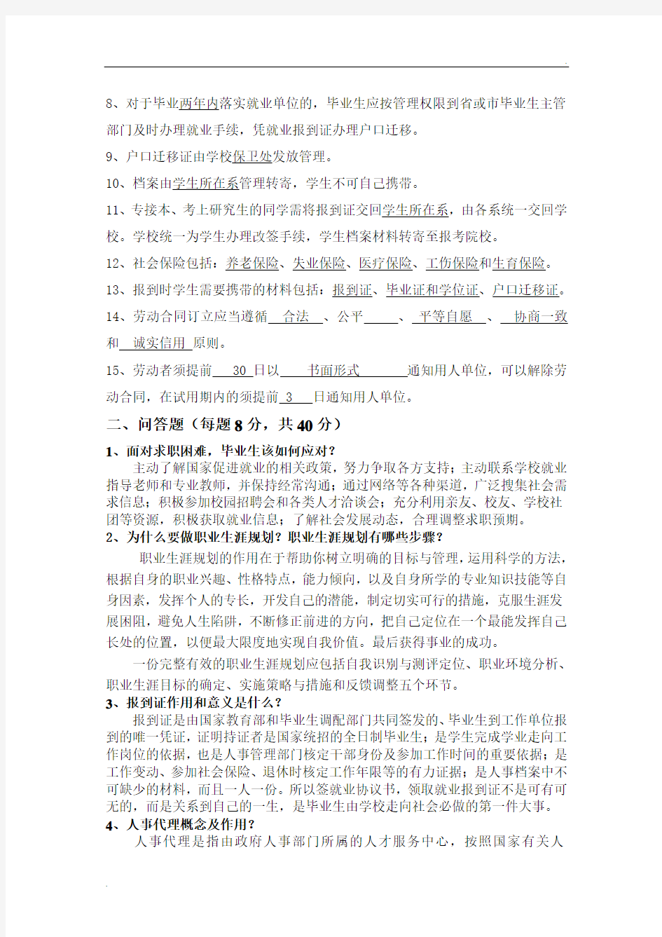 就业指导课程试题 答案