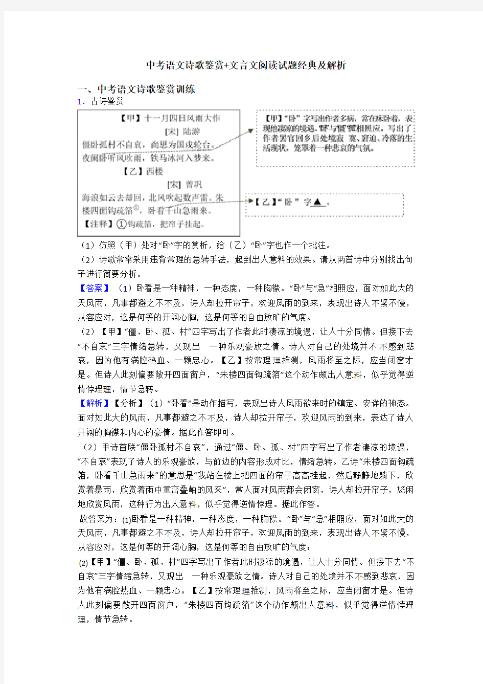 中考语文诗歌鉴赏+文言文阅读试题经典及解析 (8)