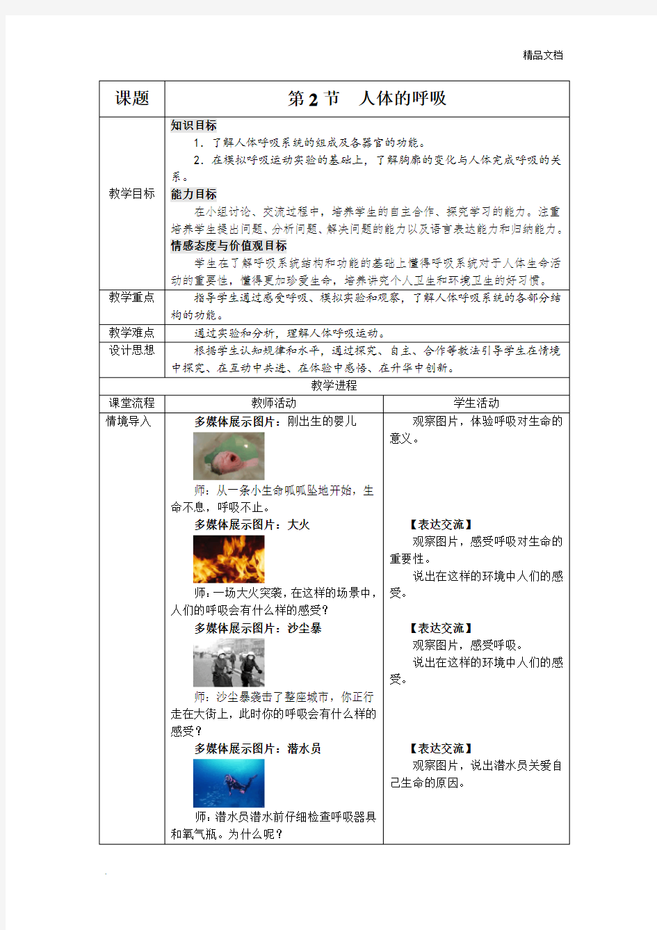 人体的呼吸系统教案