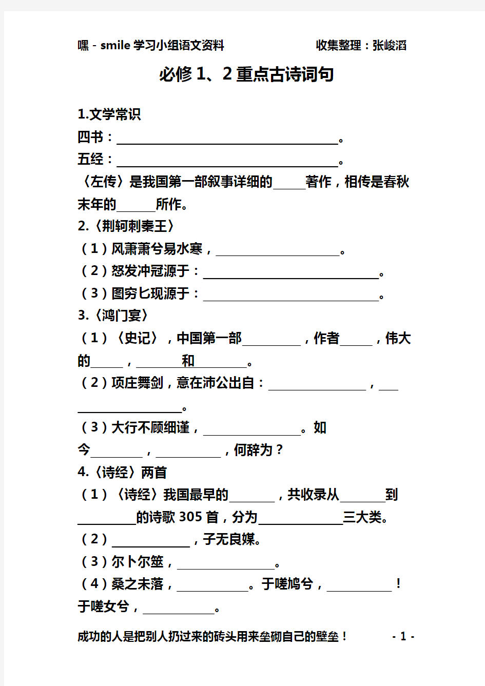 (完整版)高中语文重点古诗词