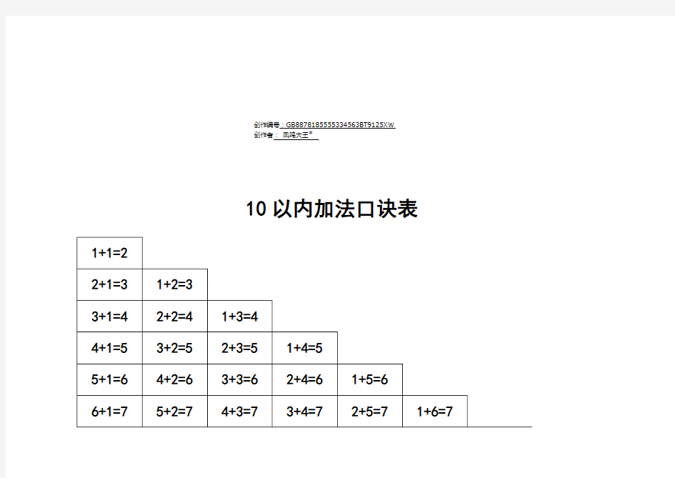 10以内加减法口诀表(A4纸可以打印)