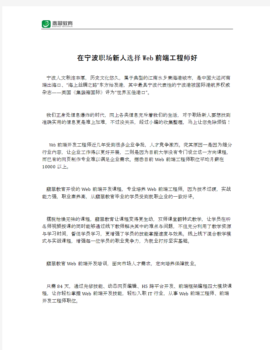 在宁波职场新人选择Web前端工程师好