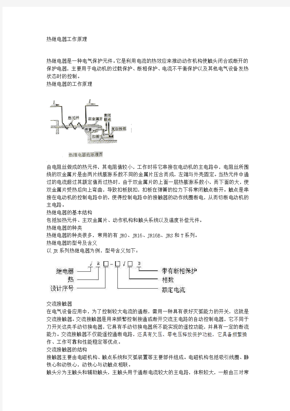 热继电器工作原理.