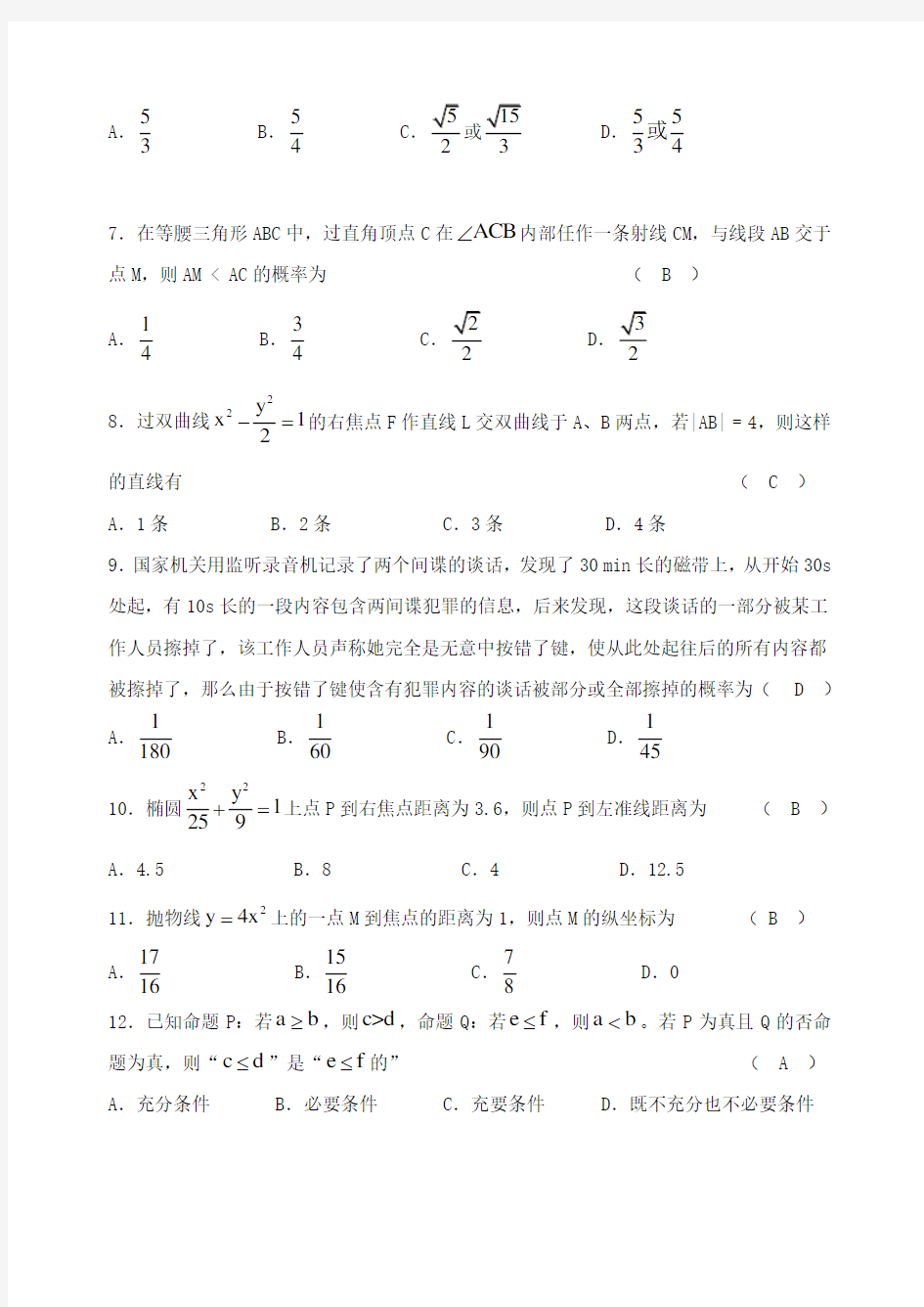 江苏省淮阴中学2020年第一学期高二数学期中考试试卷