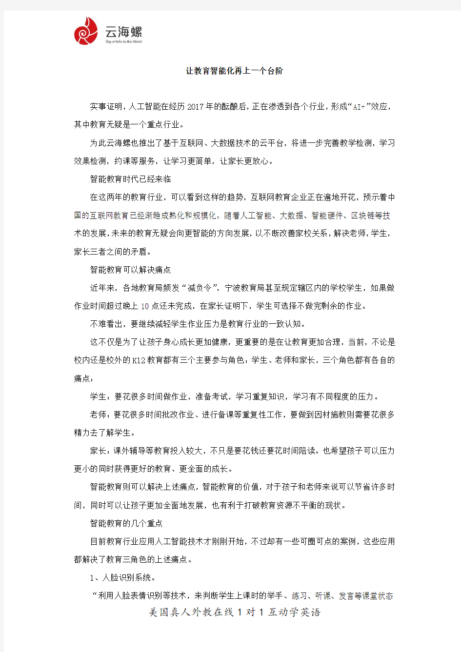 让教育智能化再上一个台阶