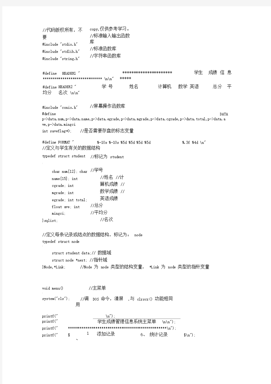 学生成绩管理系统基本C语言编写