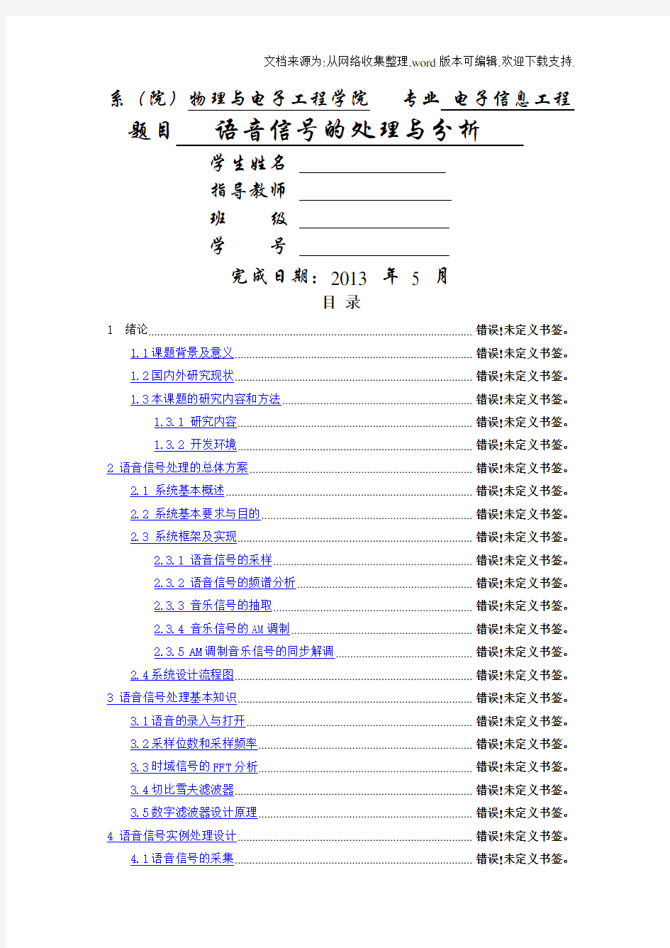 基于Matlab的语音信号处理与分析