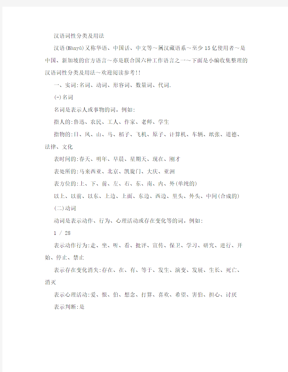 汉语词性分类及用法