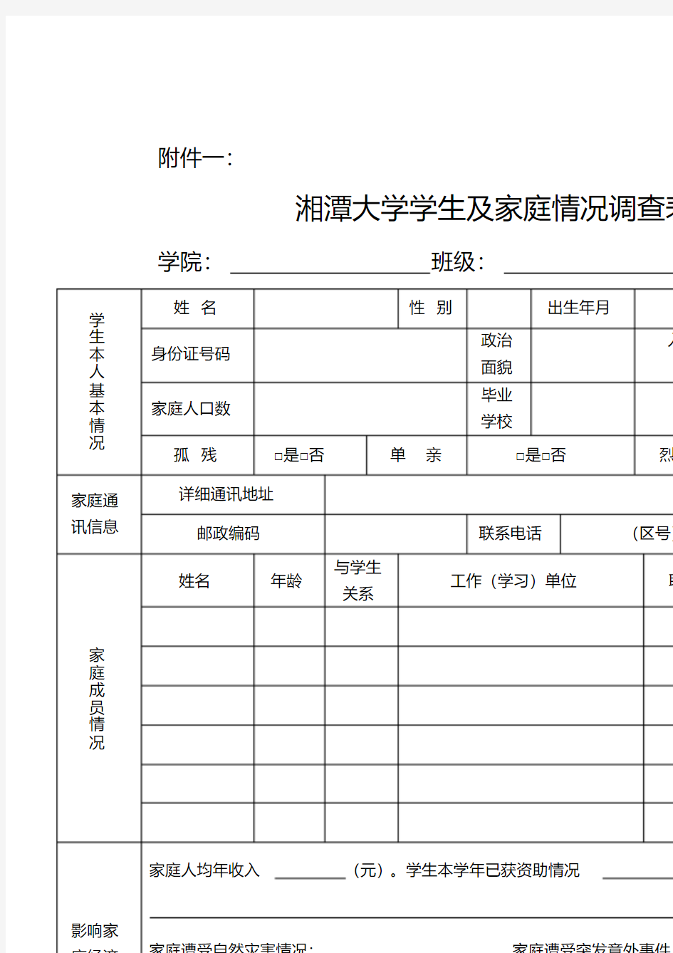 贫困生相关表格模板