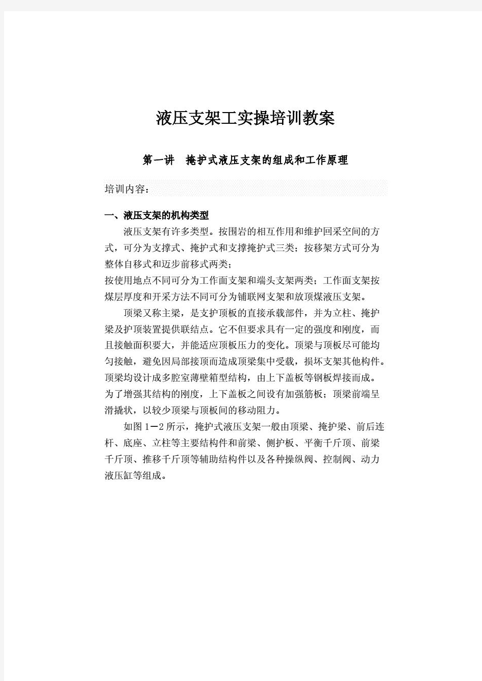 液压支架工实操培训教案