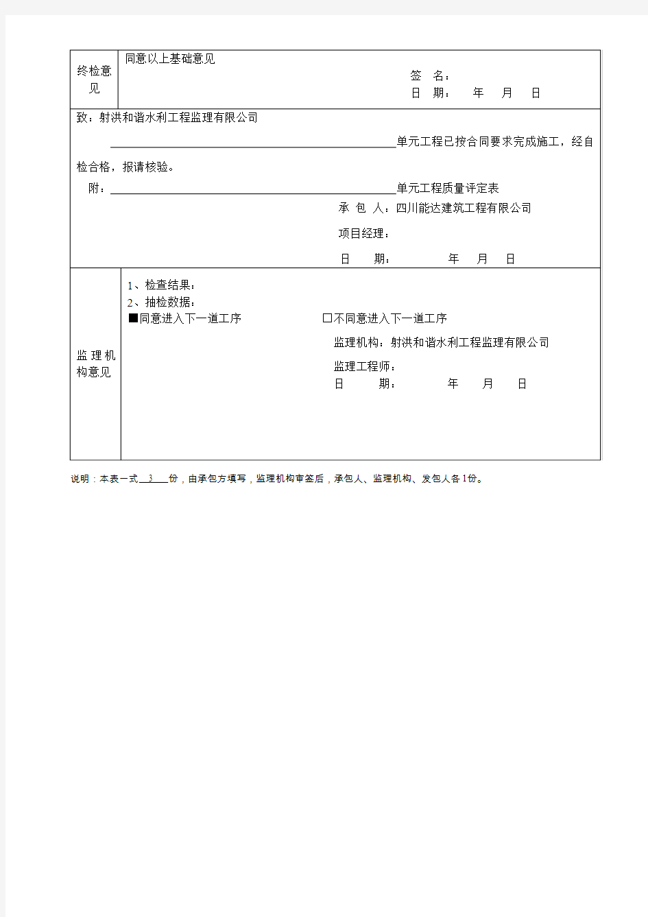 砂浆垫层质量评定