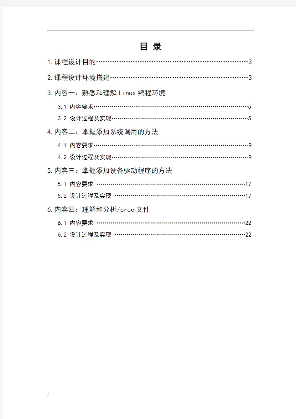华中科技大学计算机学院操作系统课程设计报告[1]