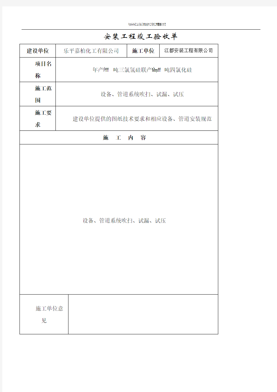 安装工程竣工验收单