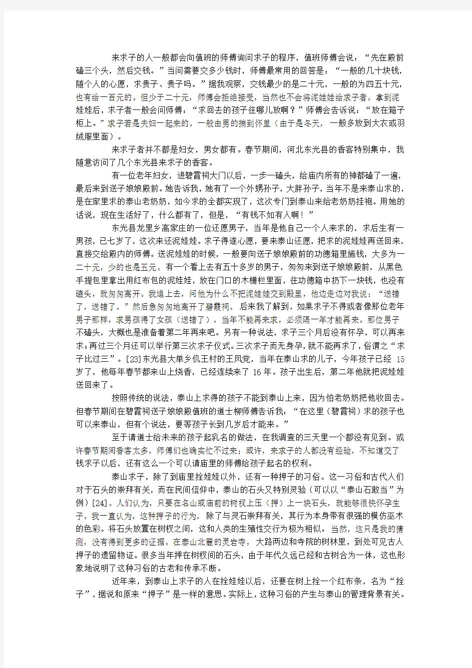 泰山求子注意事项.