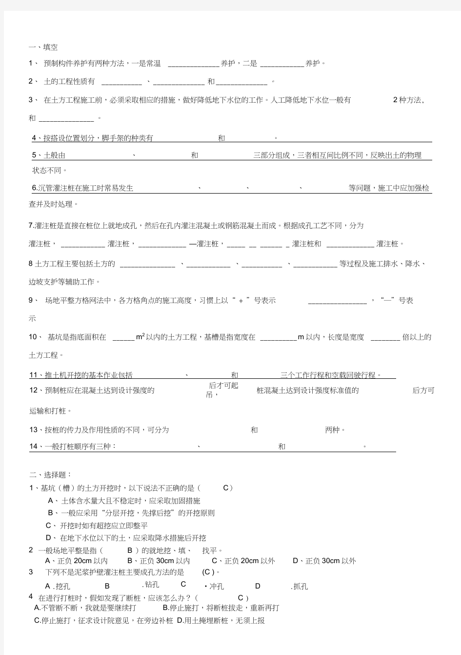 《建筑施工技术》期中试卷及答案