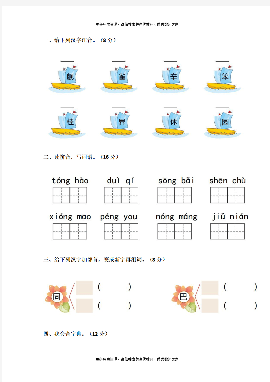 部编版二年级上册语文第二单元 提升练习(附答案)