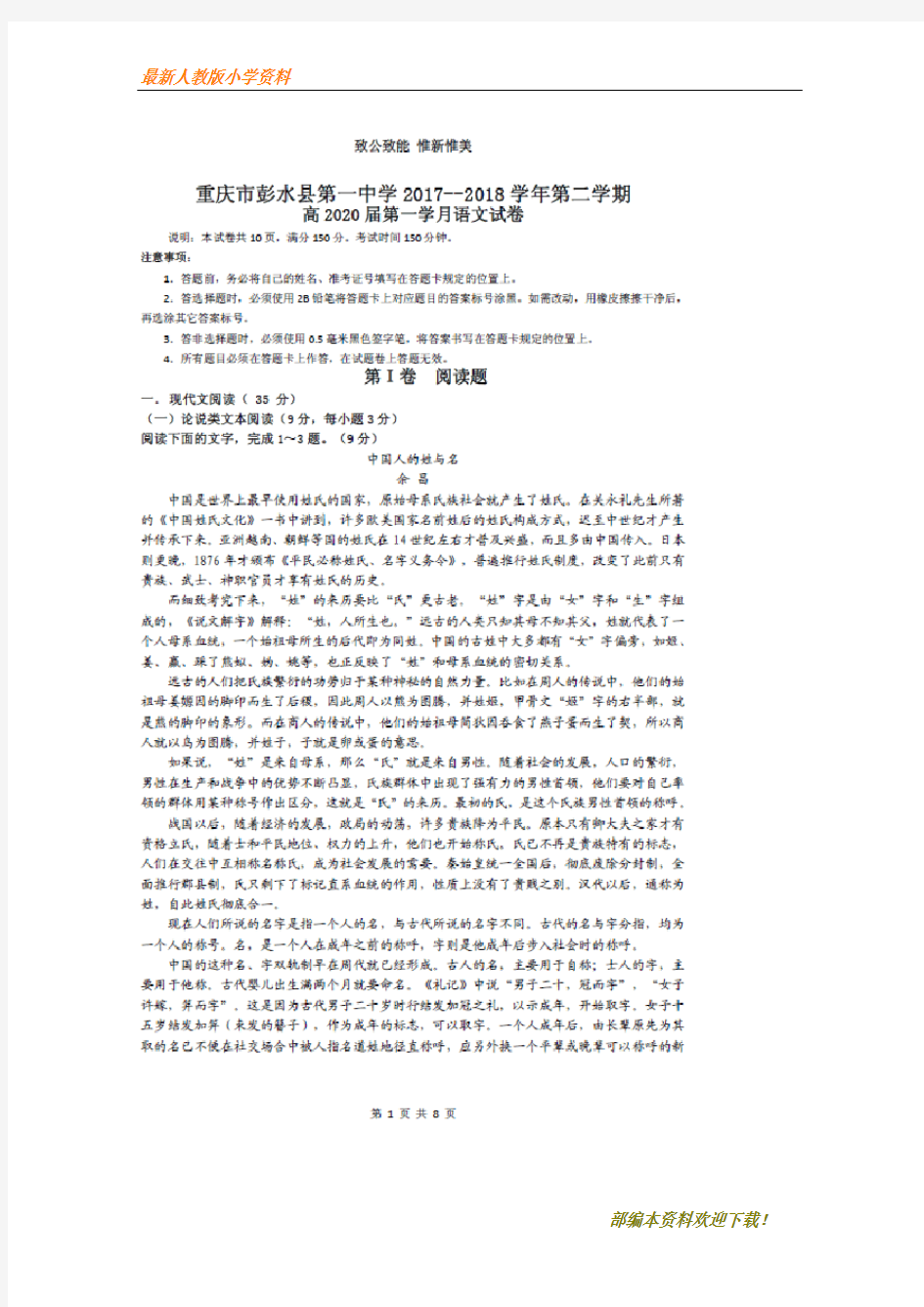 【复习指导】2020-2021学年高一语文下学期第一次月考重点试题(扫描版)