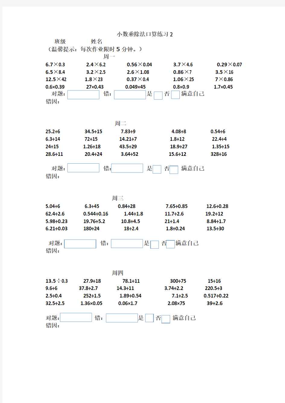 小数乘除法口算练习