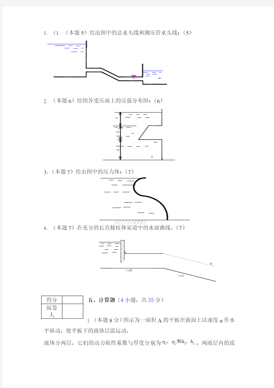 水力学基础试题二(含答案)