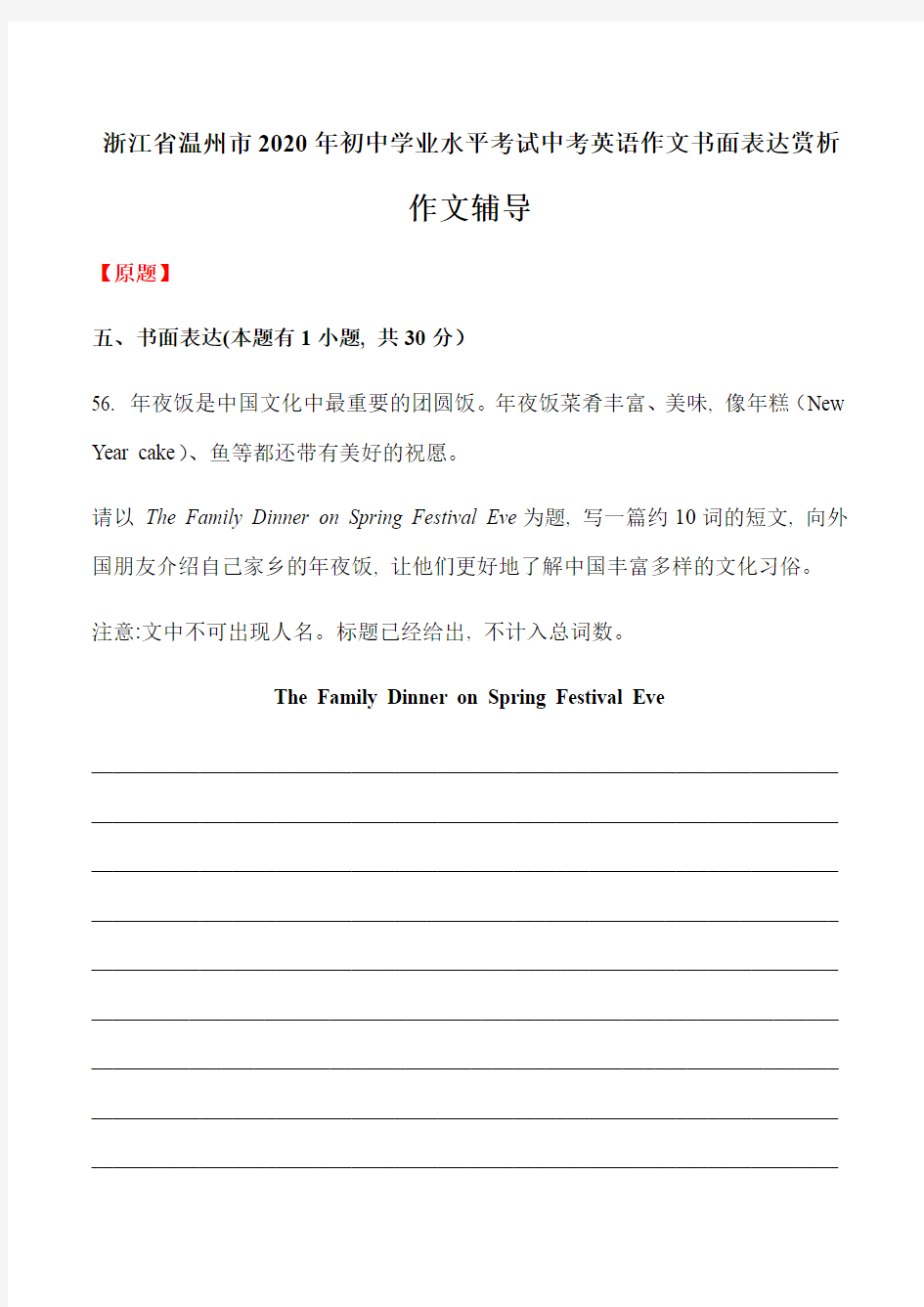 浙江省温州市2020年初中学业水平考试中考英语作文书面表达赏析(4页)