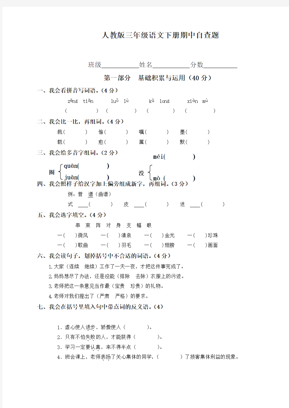 (必考)小学三年级下学期语文期中测试试题-部编版