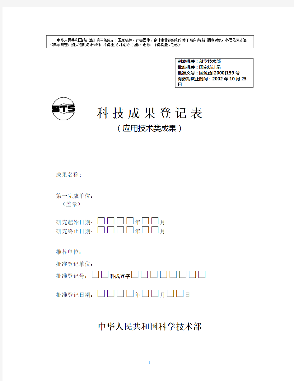 成果登记表(应用类)