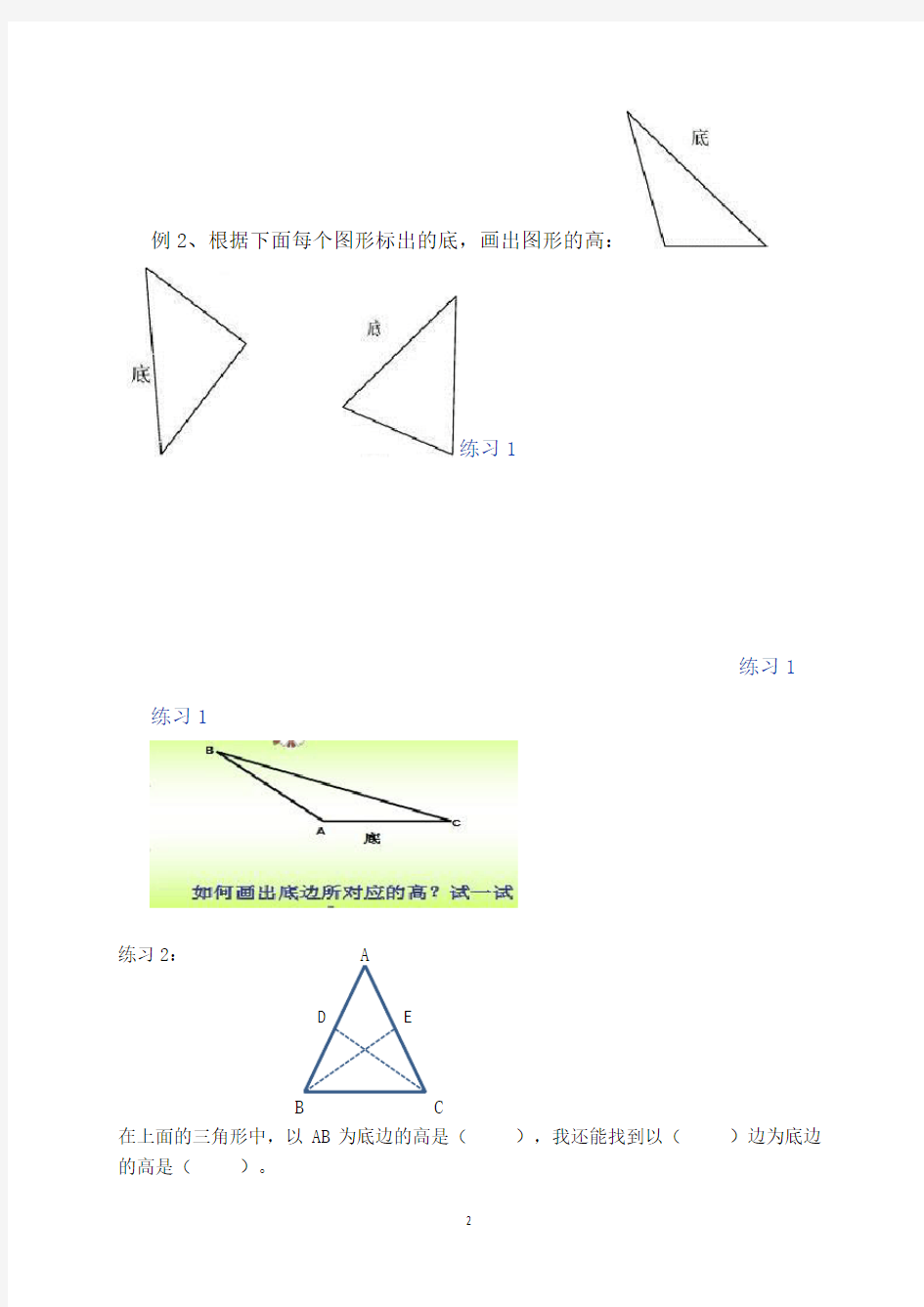三角形内角和基础计算