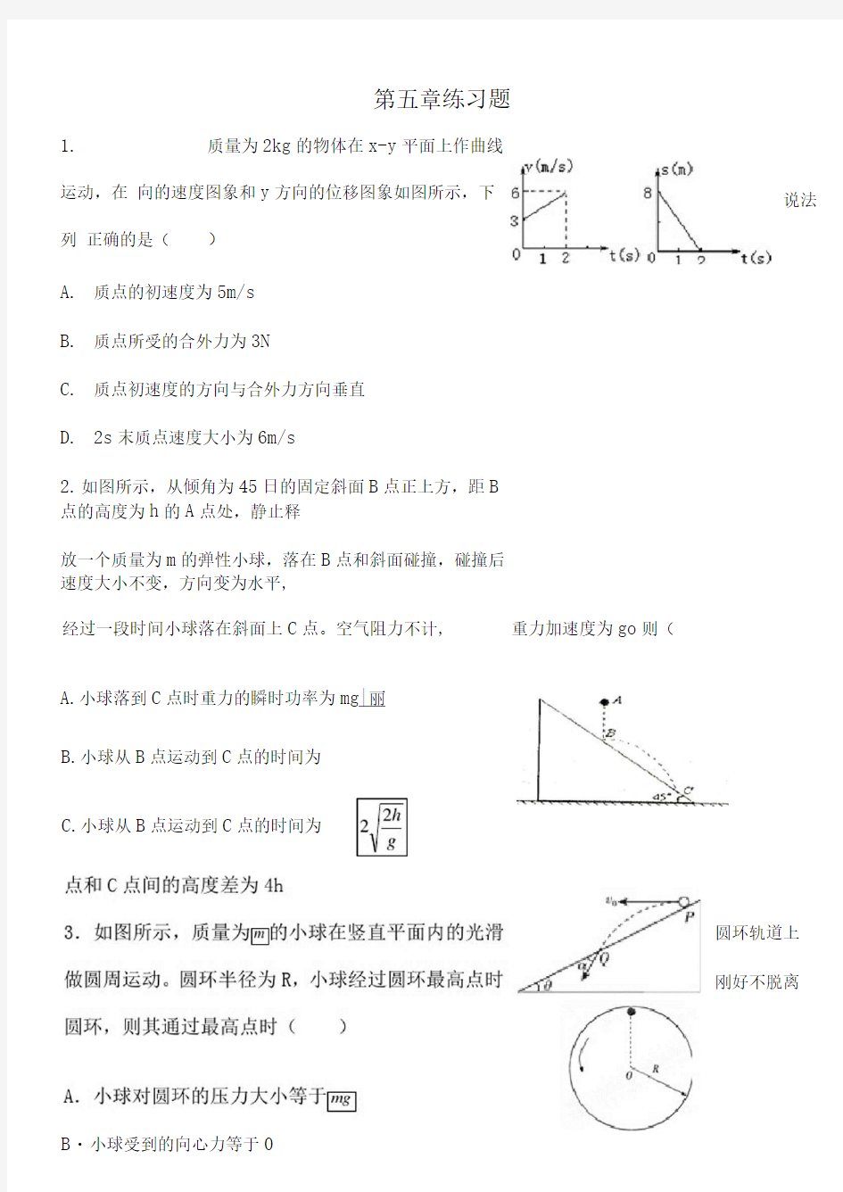 曲线运动练习题含答案