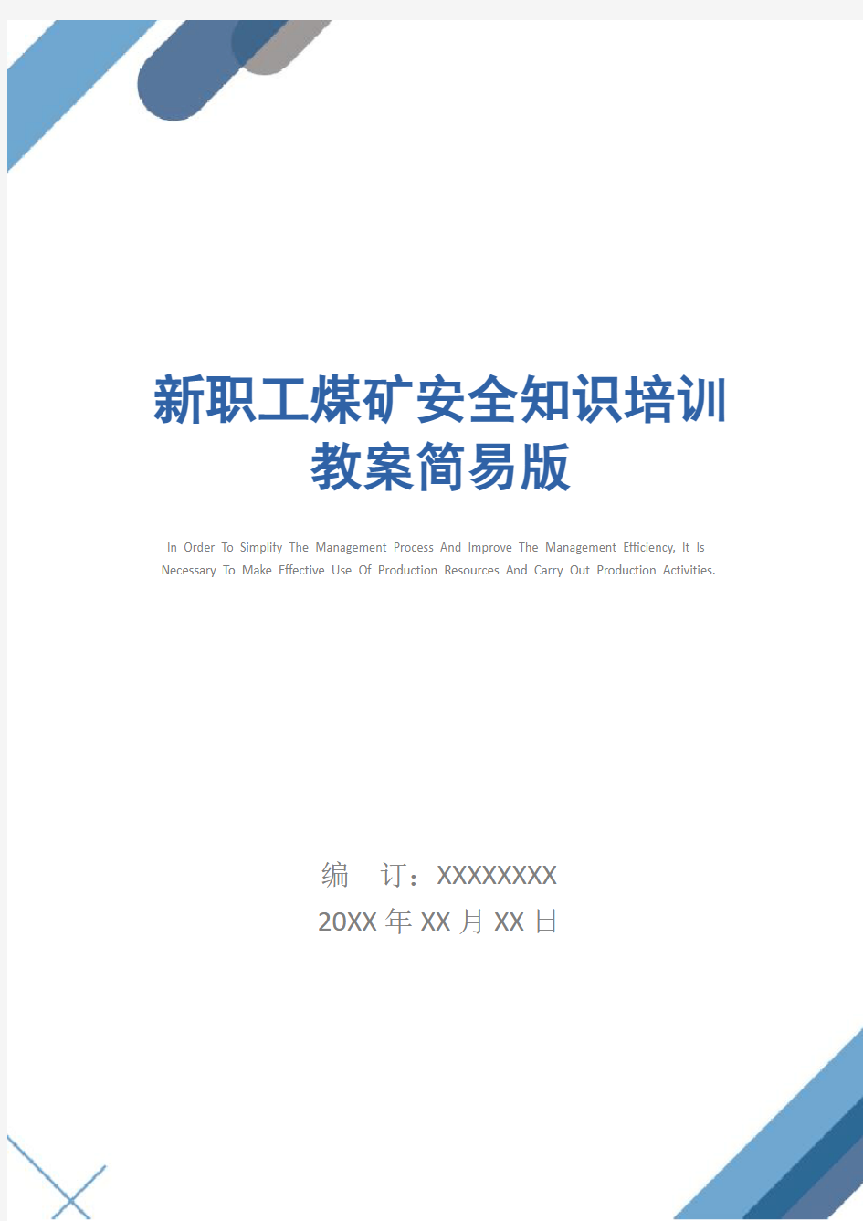 新职工煤矿安全知识培训教案简易版