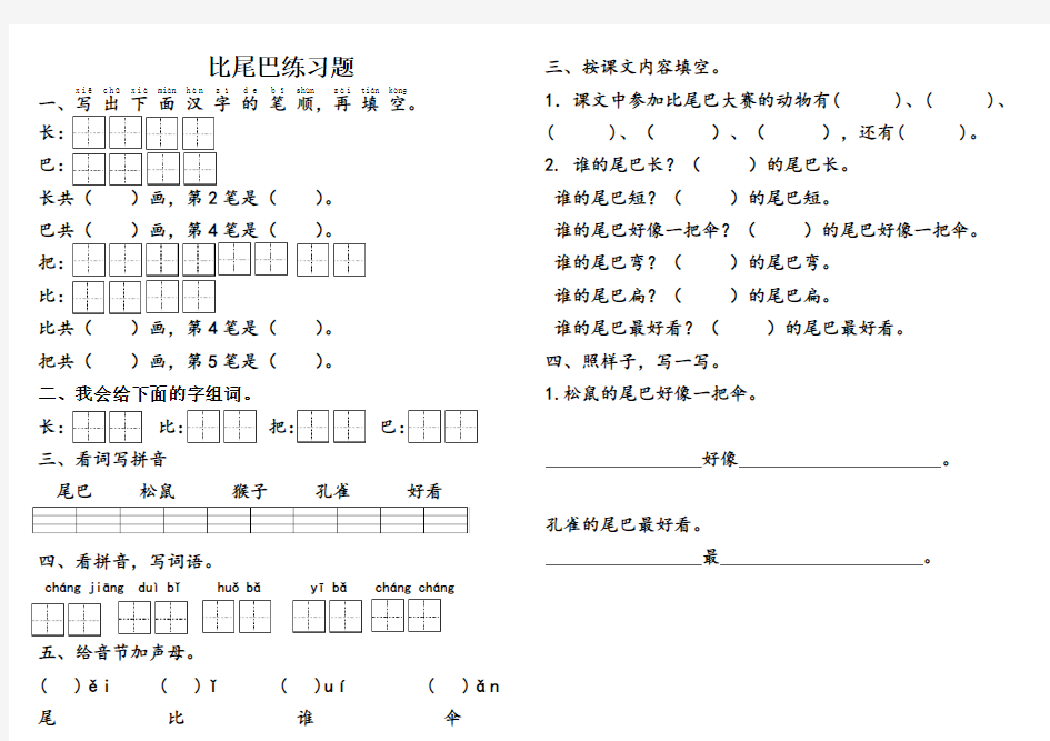 部编版第6课比尾巴练习题