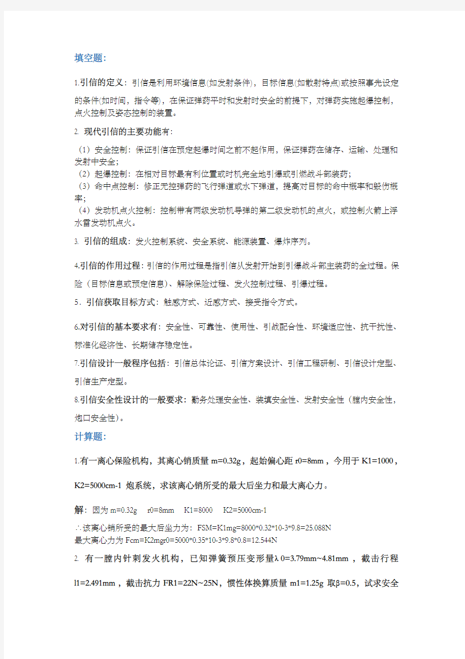 引信设计与应用总结